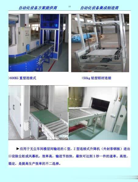 深圳供應往復式連續式提升機