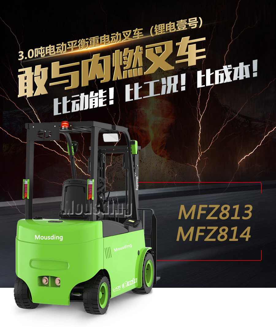 四支點(diǎn)鋰電池叉車(chē)3000-3500KG3.0T