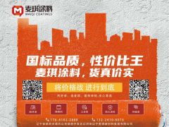 恭喜麥琪涂料簽約2020總第19期《起重匯?采購指南》雙封面！
