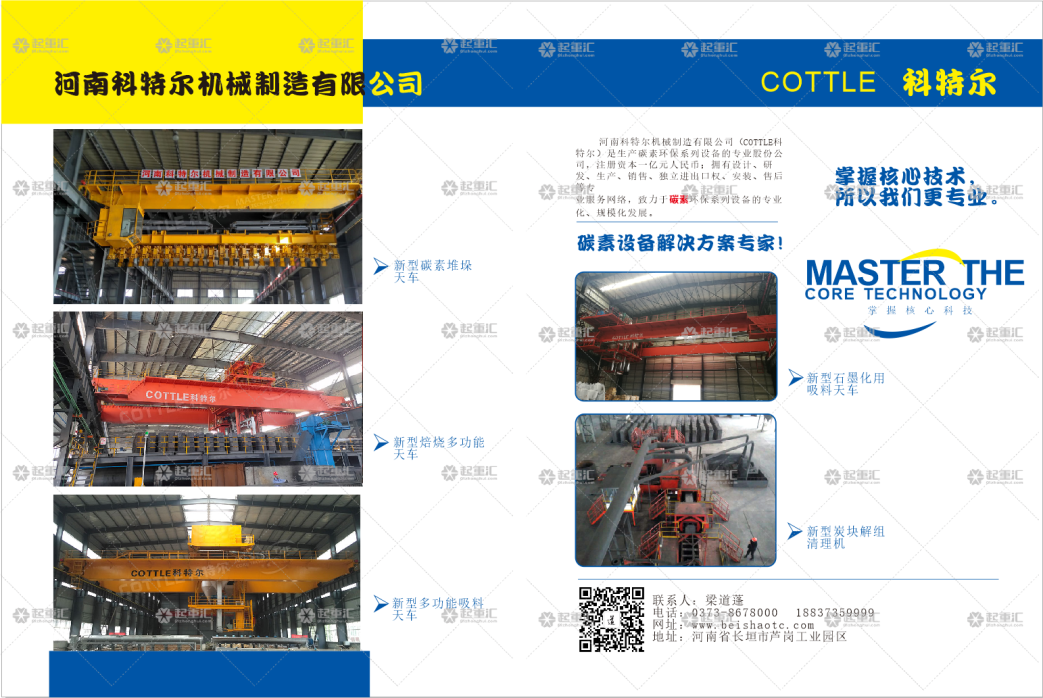 河南科特爾機械制造有限公司已加入《起重匯采購指南》！