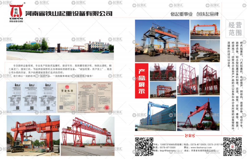 河南省鐵山起重設(shè)備有限公司已加入《起重匯采購指南》!