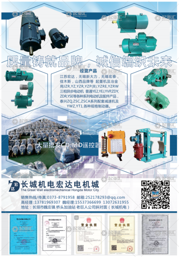  長城機(jī)電宏達(dá)電機(jī)城已加入《起重匯采購指南》！
