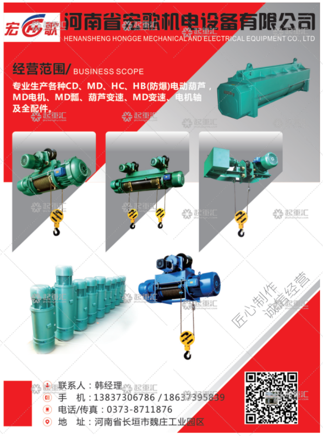 河南省宏歌起重設(shè)備有限公司已加入《起重匯采購(gòu)指南》