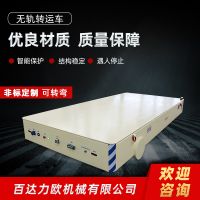 開(kāi)封bd-2電動(dòng)平車生產(chǎn)供應(yīng)商—百達(dá)力歐公司制造