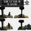 壓軌器軌道固定專(zhuān)用神器