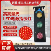 起重機(jī)指示燈三相電源380v220v三色行車(chē)警示燈HXC型