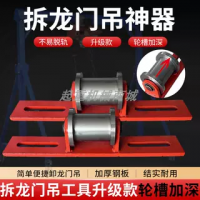 拆龍門(mén)吊神器