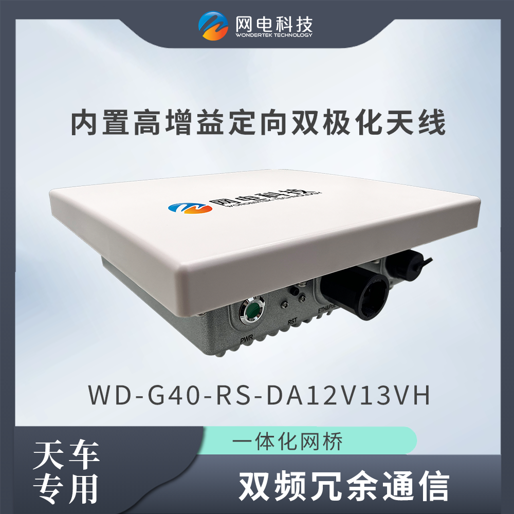 網(wǎng)電科技 工業(yè)級(jí) 無(wú)線網(wǎng)橋 智能起重機(jī)
